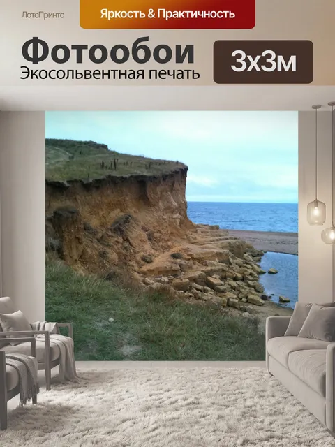 Фотообои Утес