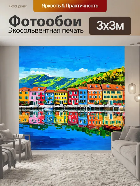 Фотообои белладжио на картине — это яркие домики