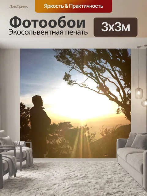 Фотообои Восход солнца