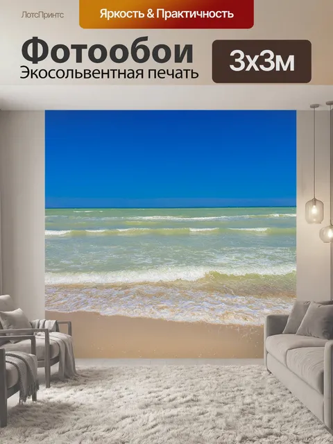 Фотообои Пляж, море и небо