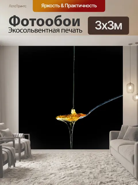 Фотообои Медовый