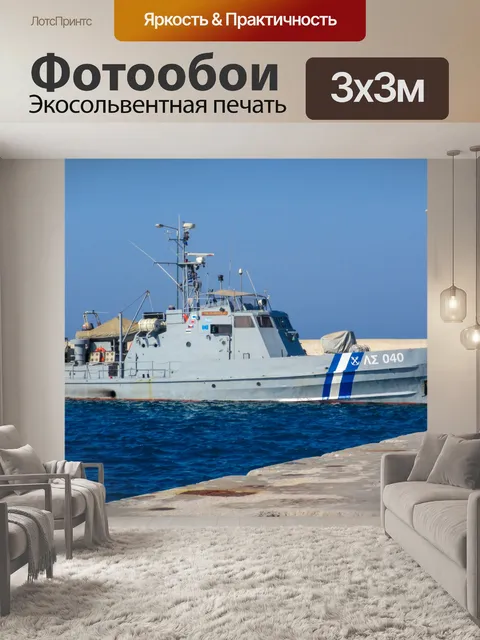 Фотообои береговая охрана