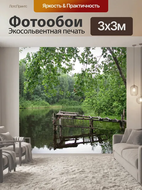 Фотообои Берег