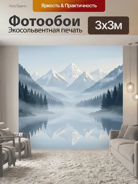 300 × 300 см · Экосольвентная печать