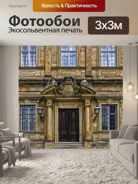 Фотообои Портал