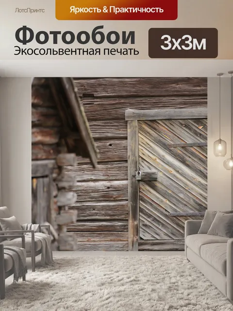 Фотообои Бревенчатый дом
