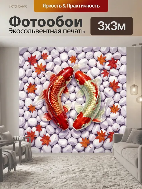 Фотообои Две декоративные рыбы и листья клена