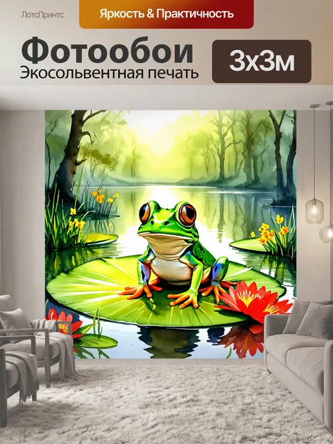 Фотообои зелёная лягушка с крупными глазами сидит на листе лотоса