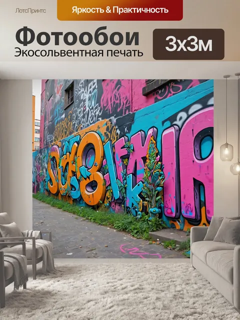 Фотообои город уличное искусство с яркими граффити и необычными скульптурами