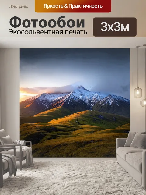 Фотообои монументальная гора арагац