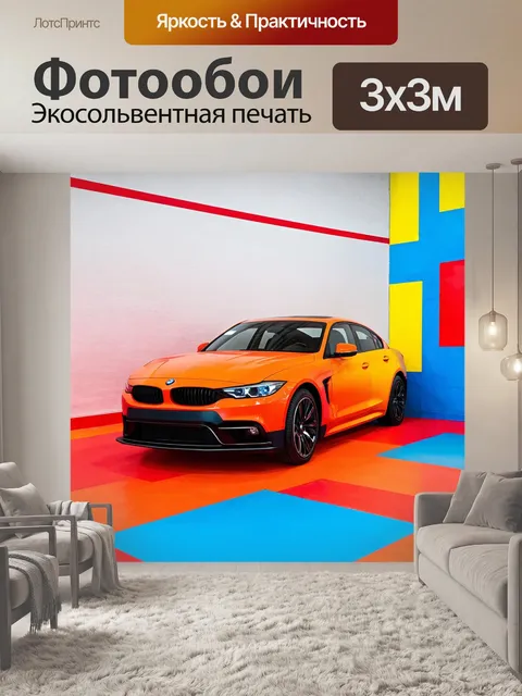 Фотообои машина в стиле абстракции, искажение реальности, неопределенные границы, цветные резкие формы, визуальная игра