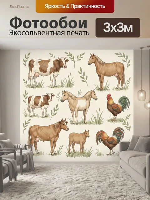 300 × 300 см · Экосольвентная печать