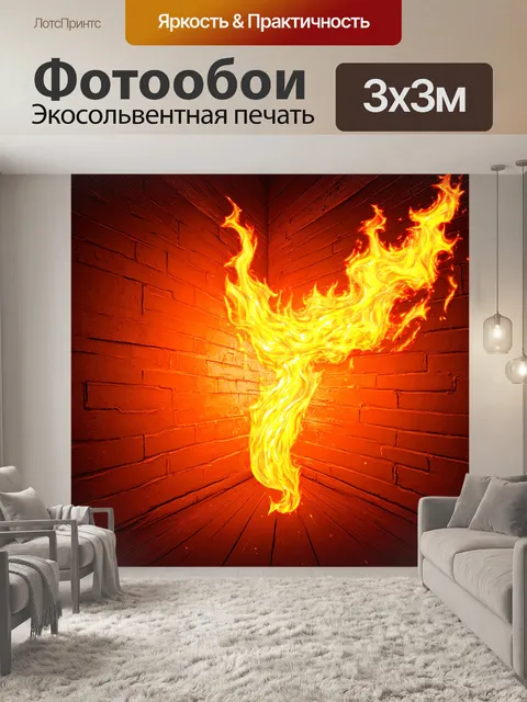 Фотообои оранжевый цвет, с оранжевым танцующим огнем, который простирается от угла стены