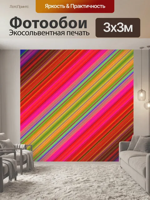 Фотообои Цвет