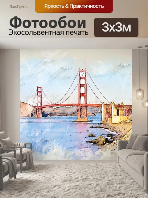 Фотообои Мост золотые ворота