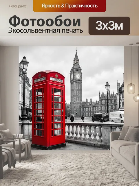 Фотообои Красная телефонная будка в Лондоне