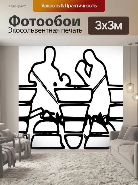 Фотообои Борьба