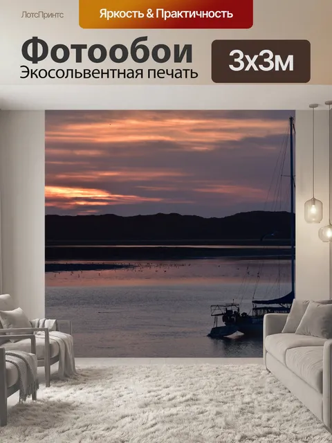 Фотообои Закат над заливом Морро