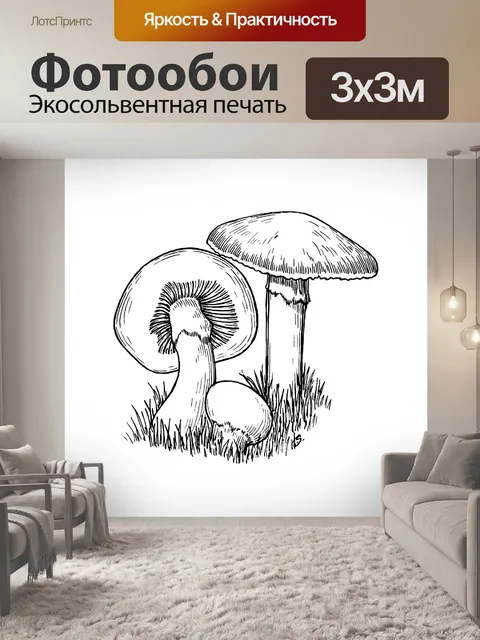 Фотообои Грибы иллюстрации Клипарт