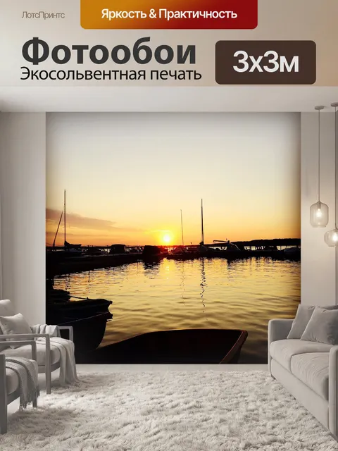 Фотообои Закат