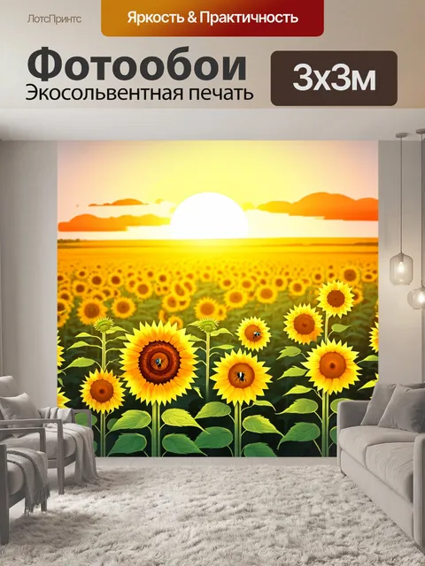 Фотообои природа в стиле плоский, летние поля с подсолнухами и пчелами, солнце на закате