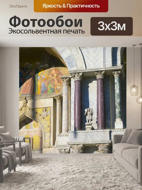 Фотообои Венеция Изображение 377