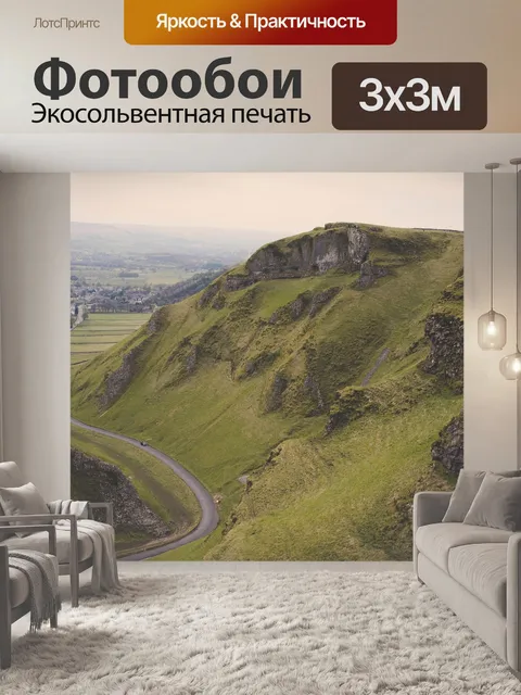 Фотообои Нагорье