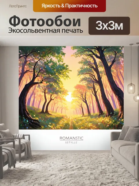 Фотообои раскрывшийся лес во время заката