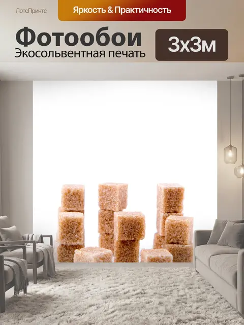 Фотообои Коричневый тростниковый сахар кубов