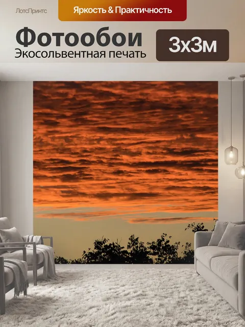 Фотообои Заход солнца