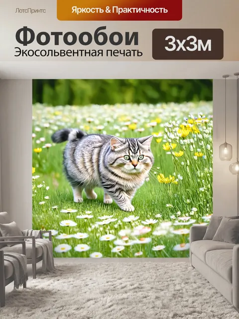 Фотообои манул гуляет по цветущему полю