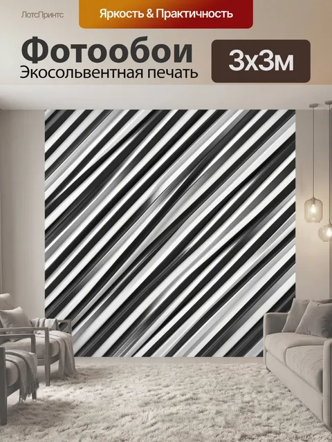 Фотообои Графичные диагональные полосы
