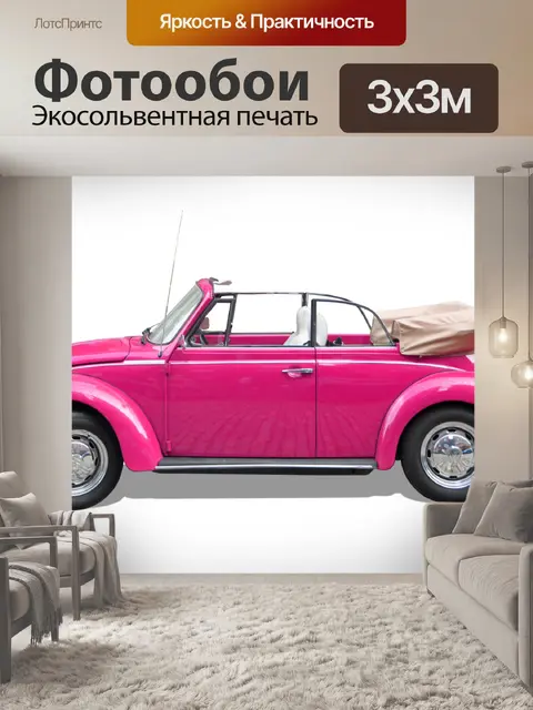 Фотообои Автомобиль, фольксваген жук