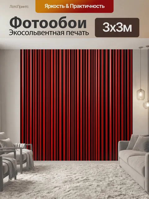 Фотообои Вертикальные красно-черные полосы
