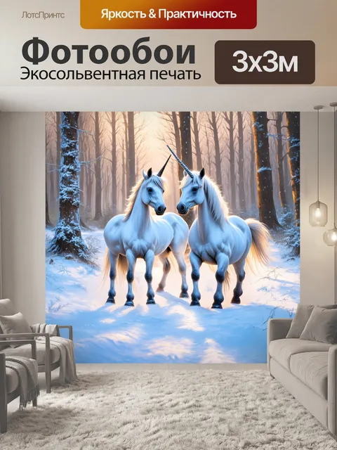 Фотообои в зимнем лесу, где снега сверкают, единороги играют, оставляя за собой следы в белом