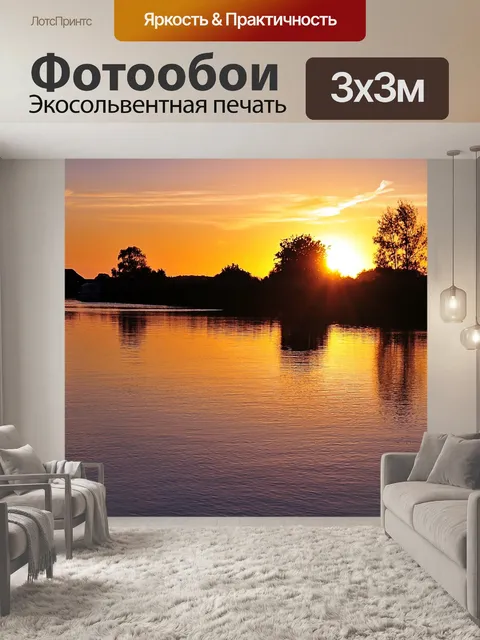 Фотообои Река