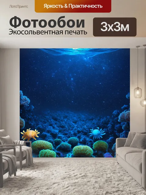 Фотообои сказка мечта о звездном океане