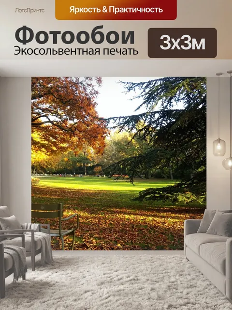Фотообои Люксембургский