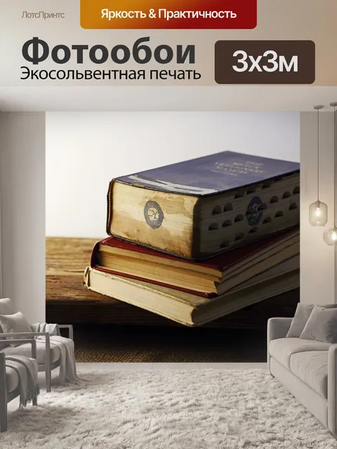 Фотообои небольшая коллекция старых книг