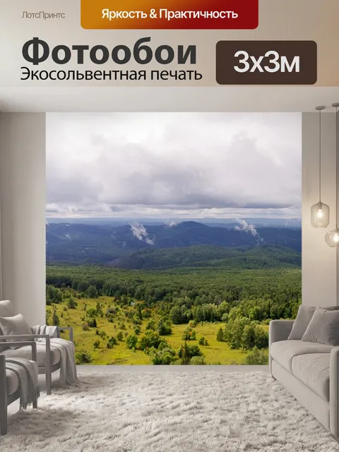 Фотообои Горы