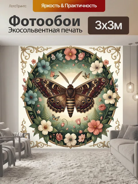 300 × 300 см · Экосольвентная печать