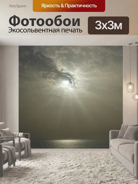 Фотообои Море