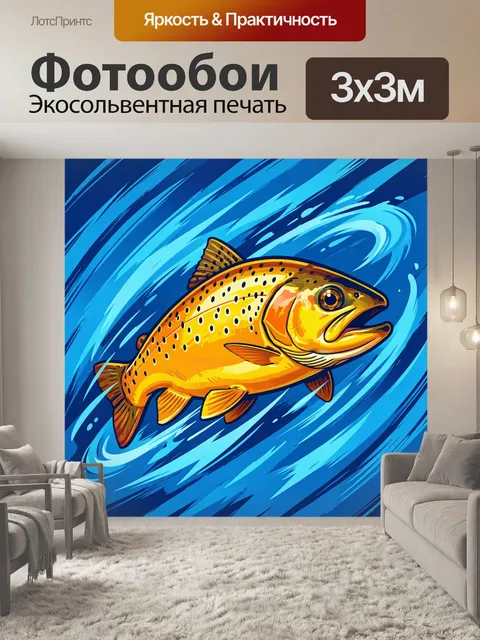 Фотообои Яркая форель в стремительном потоке