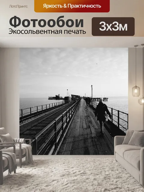 Фотообои Черно-белый