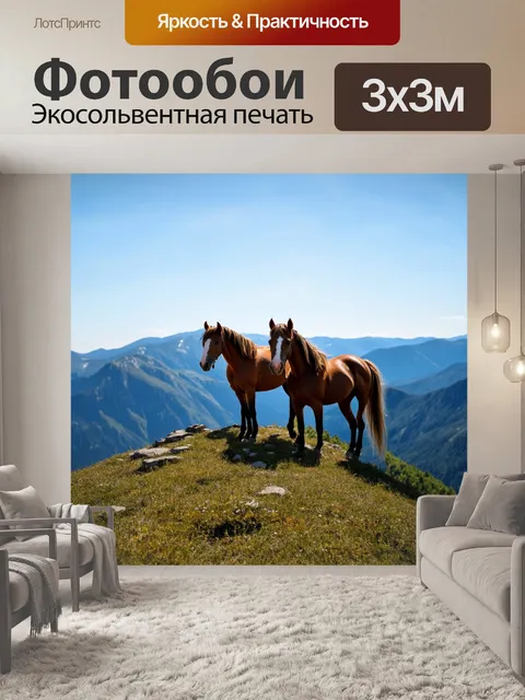 Фотообои лошади, стоящие на вершине горы с видом на живописный ландшафт, где горы встречаются с небом