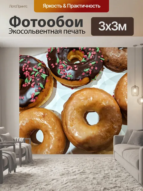Фотообои пончики