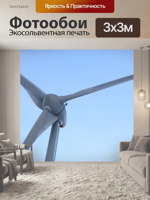Фотообои Ветер