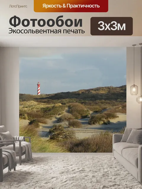 Фотообои Маяк