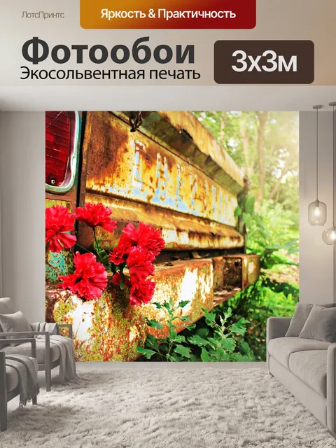Фотообои Ржавчина