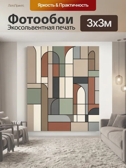 Фотообои Абстрактная геометрия в нейтральных тонах